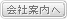 ドーエイ工業　会社案内